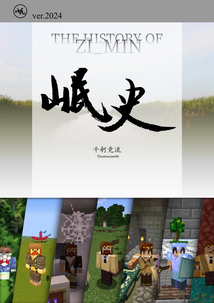 岷史封面5_3版